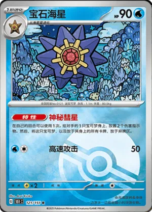 Starmie Pokeball Holo