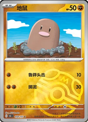 Diglett Master Ball Holo