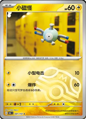 Magnemite Master Ball Holo