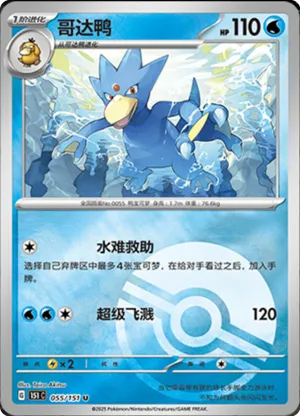 Golduck Pokeball Holo