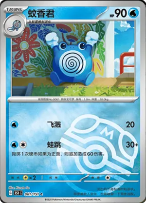 Poliwhirl Master Ball Holo