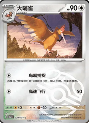Fearow Master Ball Holo