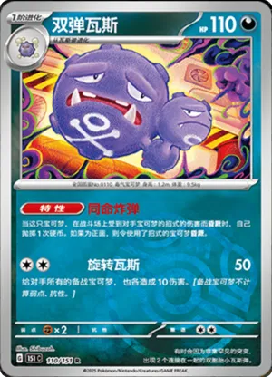 Weezing Master Ball Holo