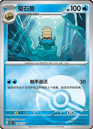 Omanyte Pokeball Holo