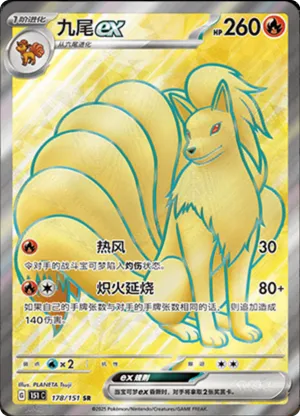 Ninetales ex