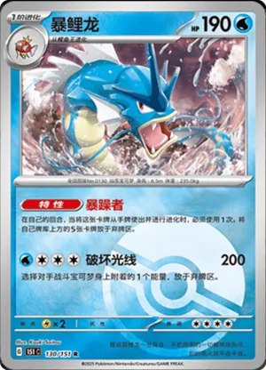 Gyarados Pokeball Holo