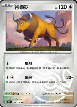 Tauros Master Ball Holo