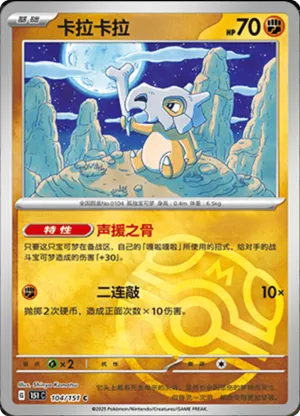 Cubone Master Ball Holo