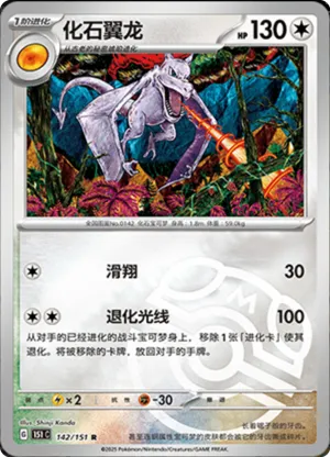 Aerodactyl Master Ball Holo
