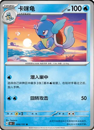 Wartortle