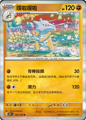 Marowak