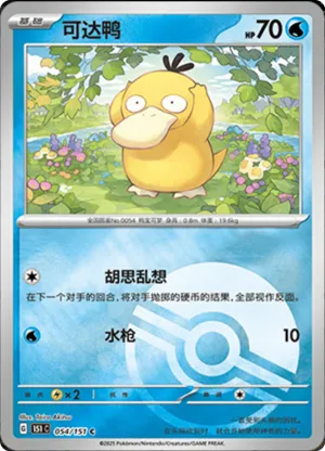Psyduck Pokeball Holo