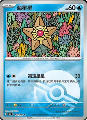 Staryu Pokeball Holo