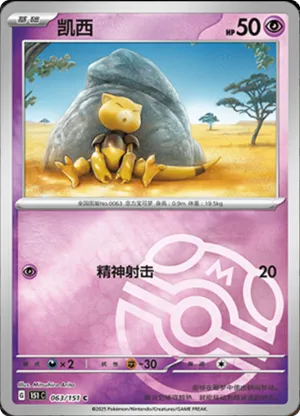 Abra Master Ball Holo