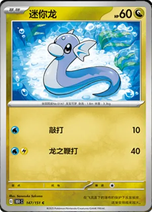 Dratini