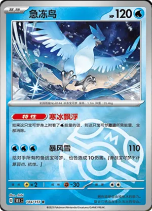 Articuno Master Ball Holo