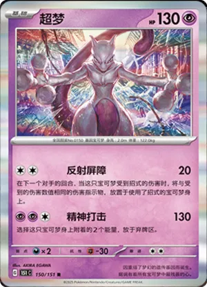 Mewtwo