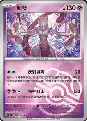 Mewtwo Master Ball Holo