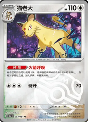 Persian Master Ball Holo