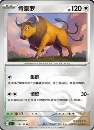 Tauros Pokeball Holo