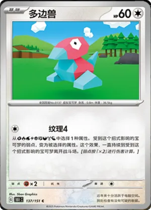 Porygon