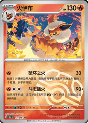 Flareon Master Ball Holo