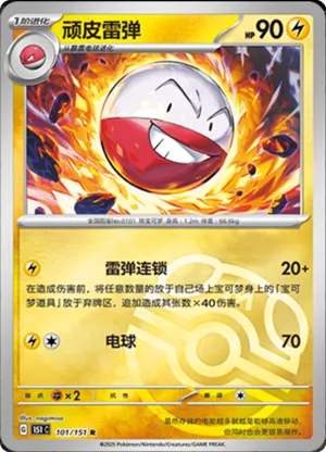 Electrode Master Ball Holo