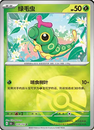 Caterpie Pokeball Holo
