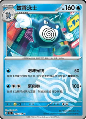 Poliwrath Master Ball Holo
