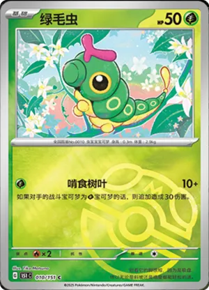 Caterpie Master Ball Holo