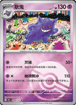 Gengar Pokeball Holo
