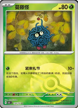 Tangela Pokeball Holo