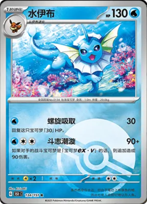Vaporeon Pokeball Holo
