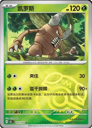 Pinsir Master Ball Holo