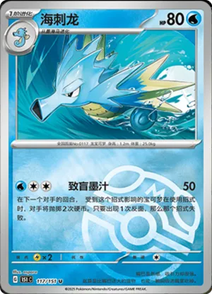 Seadra Master Ball Holo
