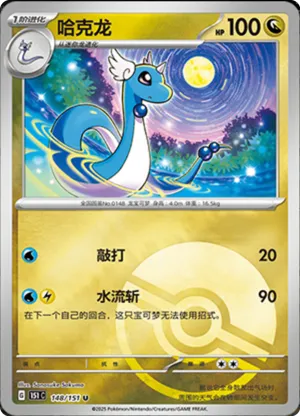 Dragonair Pokeball Holo