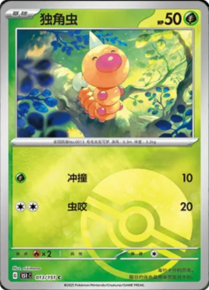 Weedle Pokeball Holo