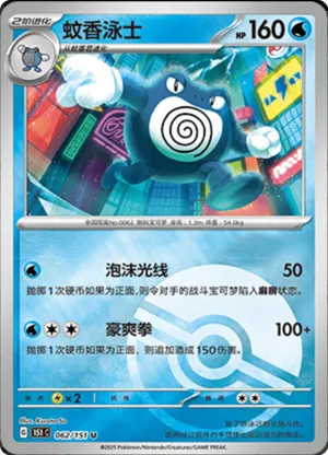 Poliwrath Pokeball Holo