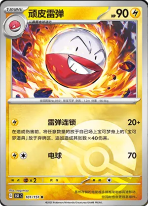 Electrode Pokeball Holo
