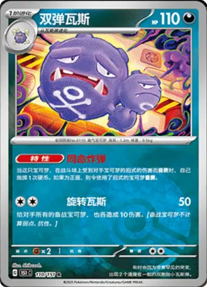 Weezing Pokeball Holo