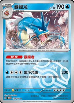 Gyarados Master Ball Holo