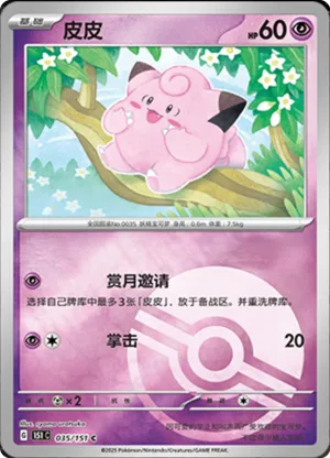 Clefairy Pokeball Holo