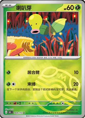 Bellsprout Master Ball Holo