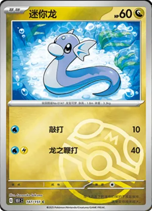 Dratini Master Ball Holo