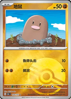 Diglett Pokeball Holo