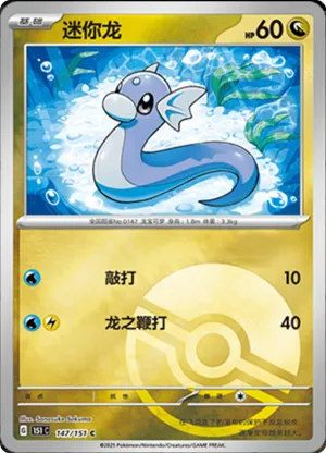 Dratini Pokeball Holo