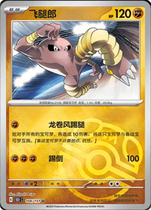 Hitmonlee Master Ball Holo