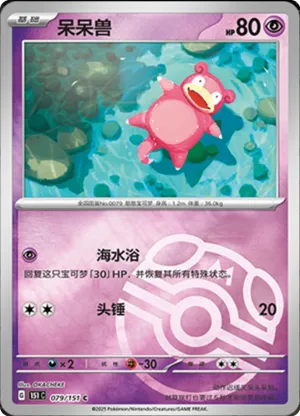 Slowpoke Master Ball Holo