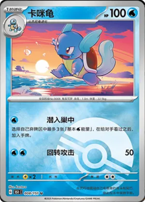 Wartortle Pokeball Holo