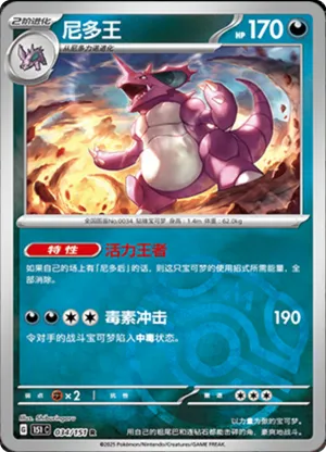 Nidoking Master Ball Holo